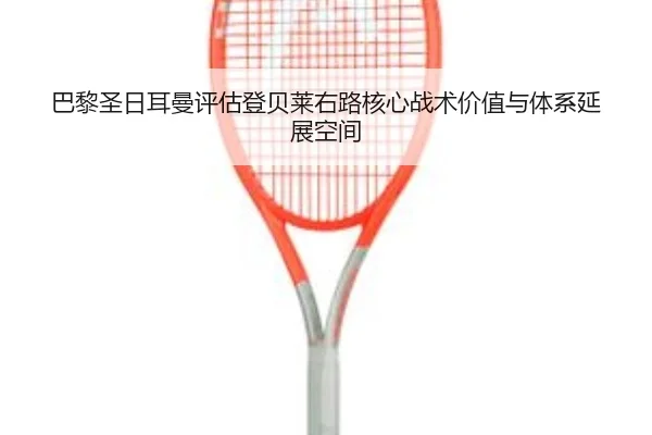 ba-li-sheng-ri-er-man-ping-gu-deng-bei-lai-you-lu-he-xin-zhan-shu-jia-zhi-yu-ti-xi-yan-zhan-kong-jian-3-898.jpg